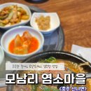 모남리염소마을 이미지