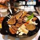 고품 사송점