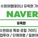 수원-0236 이미지