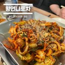 왕언니포차 - 포항시 북구 장량로127번길 5-9 | 왕언니포차