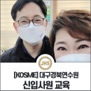 신입사원 교육 &#39;능력향상과정&#39;[중소벤처기업진흥공단 대구경북연수원]
