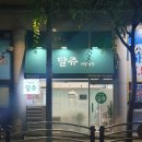 달쥬과일상점 청라52호점