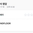 호사청담
