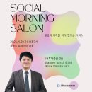 소셜코리아 | 소셜모닝살롱(4월) 일상의 가치를 다시 만드는 서비스