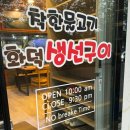 (주)정운식품 | [울산생선구이맛집] 태화강국가정원맛집 착한물고기 태화점 반찬도 생선구이도 전부 밥도둑이야