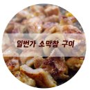 일번지소막창 이미지
