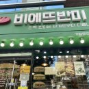 비에뜨반미(여천점) 네이버블로그