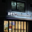 바른치킨다산역점