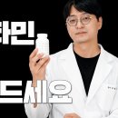 &#39;종합비타민&#39;, 의외로 모르면 큰코 다치는 부작용 이런거 조심하세요 (비타민, 칼슘 마그네슘, 아연 등등) 이미지