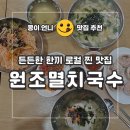 대영골든타워 | 안양국수맛집 비빔국수 수제비 잔치국수 로컬 맛집 [원조멸치국수 호계2호점]