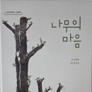 나무마음