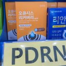 생명샘약국 | 피부재생, 리쥬란 주사와 같은 성분 &#34;리쥬비넥스크림&#34;