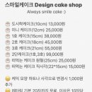 써니스마일케이크 이미지