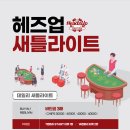 헤즈업홀덤펍 이미지