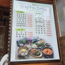 UR(서울특별시 강남구)-[광평로]-상-2 | 수서역 한식 맛집 ‘청국장과 보리밥 수서점’ 후기