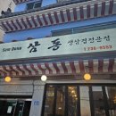 왔다생삼겹살