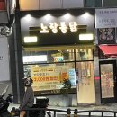 노랑통닭 부암점