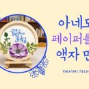 미담캘리
