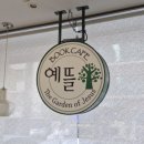 예뜰도서관 이미지