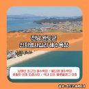 제927차(2026.7.16.목) 정기산행 안내 및 예약/전남 완도군 신지도 상산-뾰족산-명사십리해수욕장/초복 복달임 촌닭백숙 제공 이미지