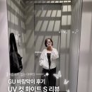지유스포츠 | GU 지유 바람막이 후기 UV 컷 화이트 S 사이즈 실착 리뷰