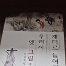 43-굴렁쇠사천4기역사생태체험단-국립대구박물관,대구간송미술관에서 여름을 나다 이미지