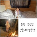 전주 근교 캠핑장 순창 산골너머캠핑장 카라반 솔직후기