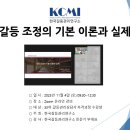 갈등조정상담사 자격과정 이미지