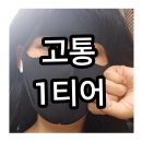 펄스코 | 울트라펄스알파 내돈내산 1일~ 일주일 후기 (극사실주의, 진물 듀오덤 이만큼 붙여야함)