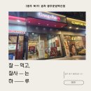 운암동 공차 진저브레드맨 블랙 밀크티 보틀 구매 후기