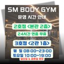 에스엠바디(신방통정2호점) 이미지