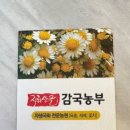 지리산골감국농부 이미지