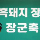 한장군 축산