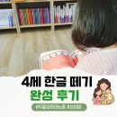독서놀이로 한 권 읽기 | 4세 5세 엄마표 한글 떼기, 학습지와 잠자리 독서로 완성한 루틴 후기