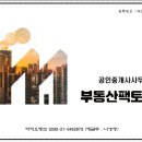 팩토리부동산공인중개사사무소 이미지