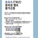 이트리즈 | [강릉원주대] TRIZ트리즈캠프 1일차 후기