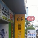 소울보이스노래연습장 이미지
