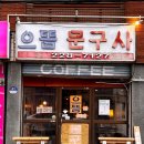 으뜸브루어스 이미지