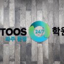 이투스247파주운정학원