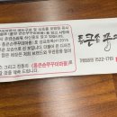 통큰손 쭈꾸미마을 응암점 이미지