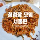 망원,성수,여의도 청첩장 모임 추천장소(유어다이닝, 성수아구찜, 원조감자탕일미집)
