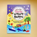 사각사각 종이접기 이미지