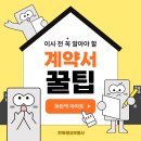 동탄역한화명성부동산공인중개사사무소 | 동탄역부동산 , 아파트 매매 시 꼭 넣어야 하는 실무 특약 │ 한화명성부동산