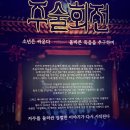 [서울 용산] 주술회전 0 전시회 후기(끝날때까지 끝난 게 아니야)