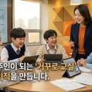 21세기 교육혁명, 왜 거꾸로 교실인가? | 신월성 학원 뺑뺑이 돌려도 성적 제자리라면? 월성동 수학학원의 해답은 고교학점제 세특 뚫어