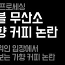 히트커피 로스터스 신사 이미지