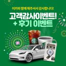 [이카모빌리티] 테슬라대차/테슬라렌트/고객감사 + 후기 이벤트!♥