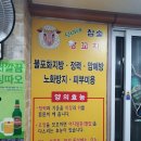 청주 가경동 진이네 참숯 양꼬치 후기