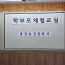 대전송강중학교 이미지