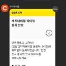 또보겠지떡볶이집 붕붕허니비점 이미지
